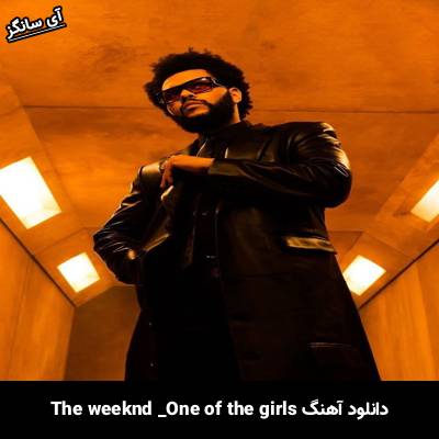 دانلود آهنگ one of the girls The Weeknd